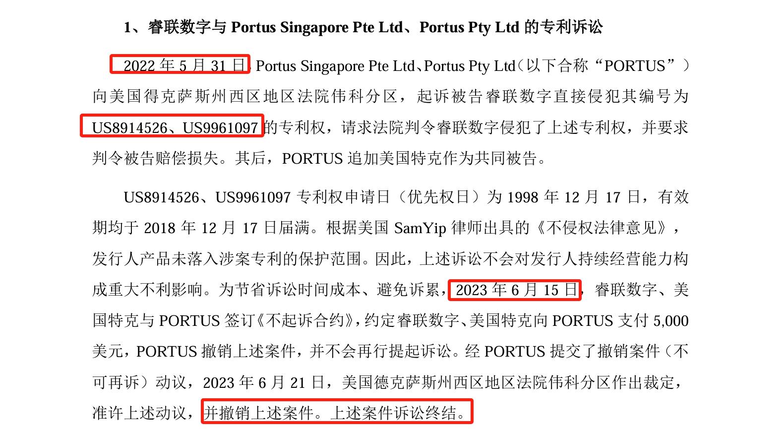 睿聯(lián)技術(shù)IPO：中美四起未決訴訟，國內(nèi)訴訟涉案806萬