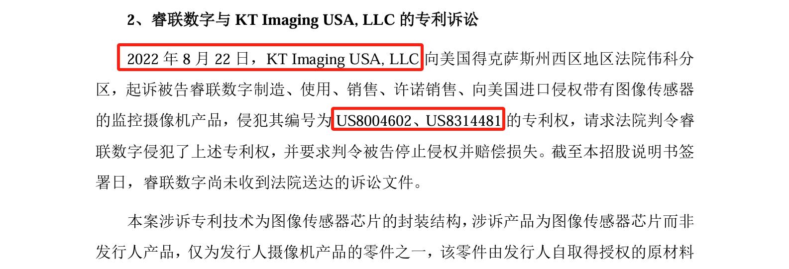 睿聯(lián)技術(shù)IPO：中美四起未決訴訟，國內(nèi)訴訟涉案806萬