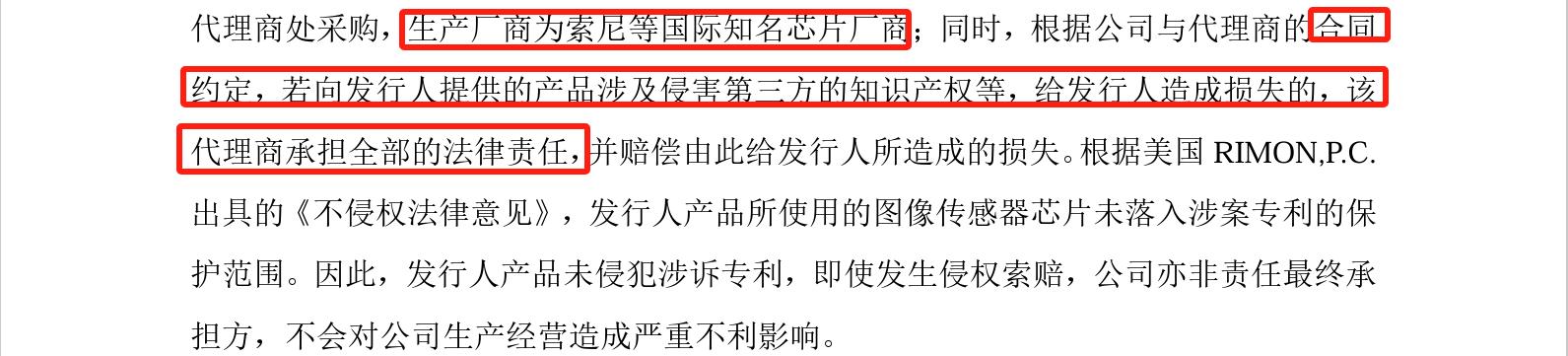 睿聯(lián)技術(shù)IPO：中美四起未決訴訟，國內(nèi)訴訟涉案806萬