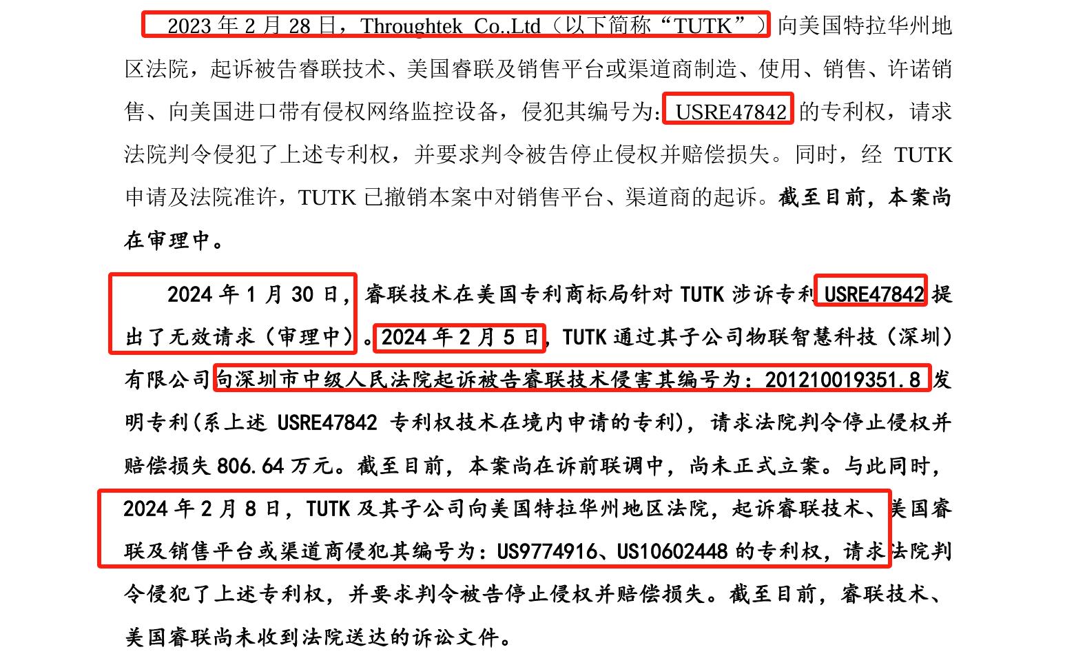 睿聯(lián)技術(shù)IPO：中美四起未決訴訟，國內(nèi)訴訟涉案806萬