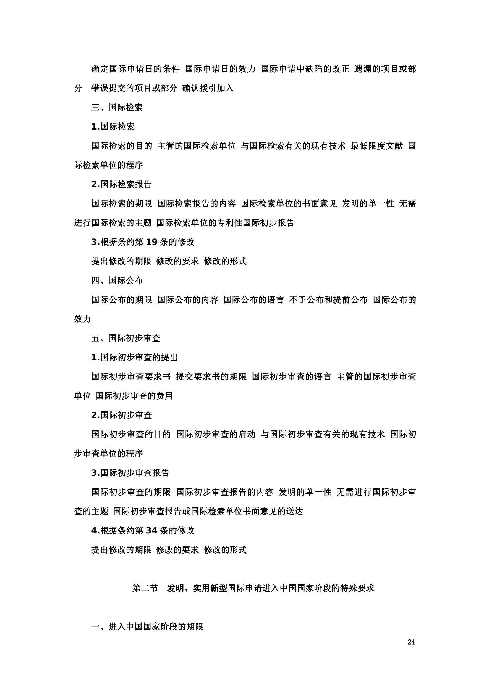 “2024年專利代理師資格考試大綱”全文發(fā)布！