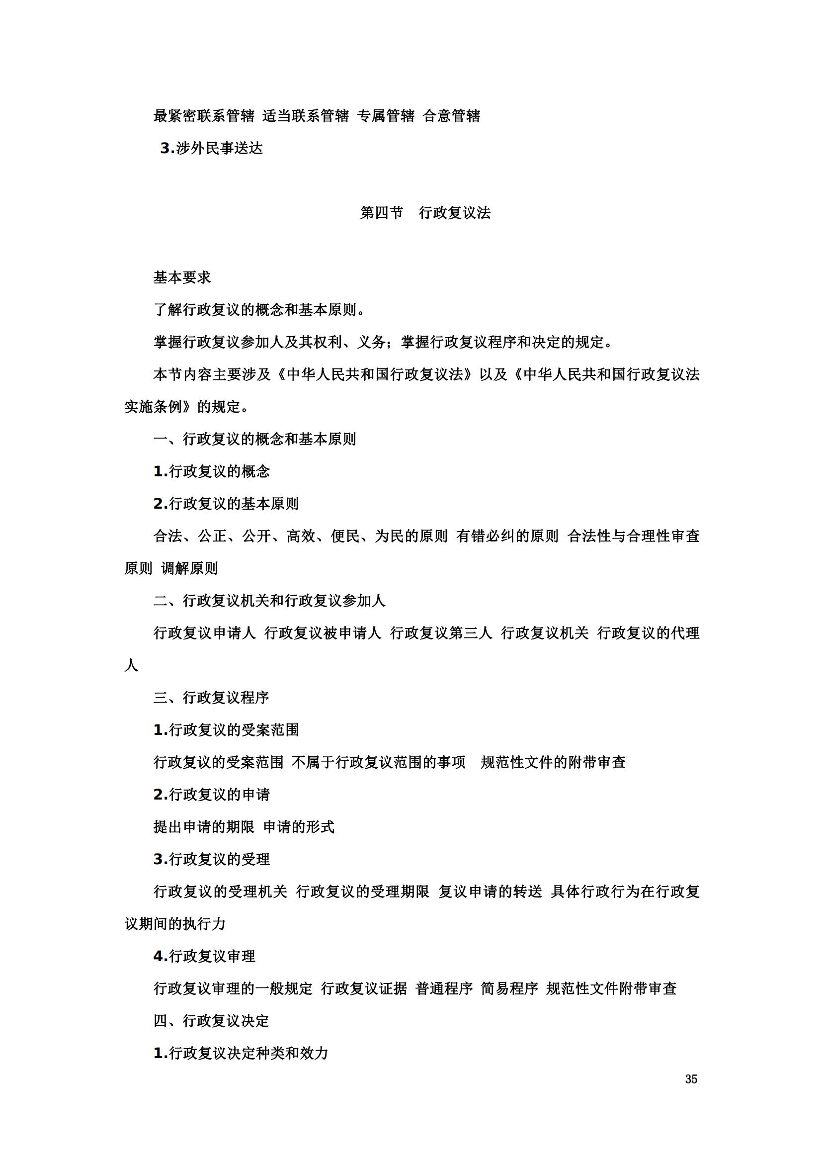 “2024年專利代理師資格考試大綱”全文發(fā)布！