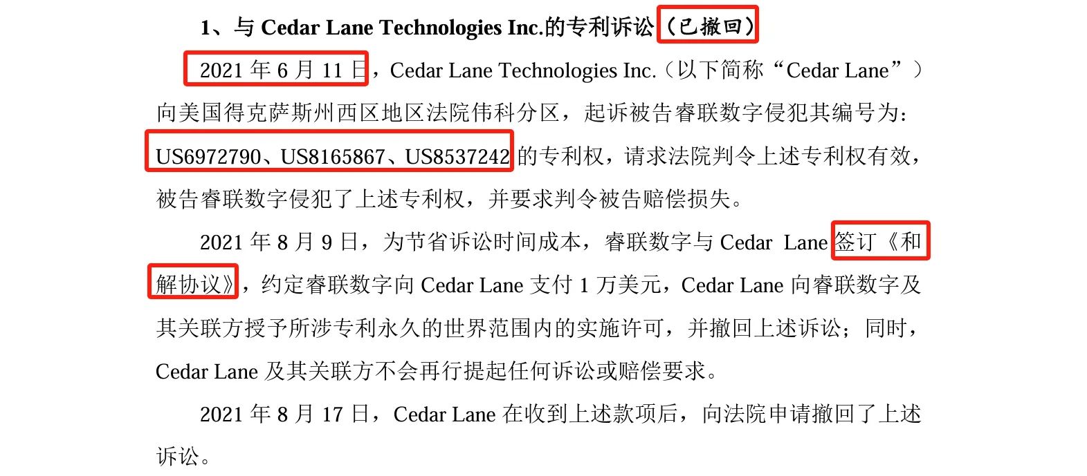 這家公司IPO沖刺：中美四起未決訴訟，國內(nèi)訴訟涉案806萬