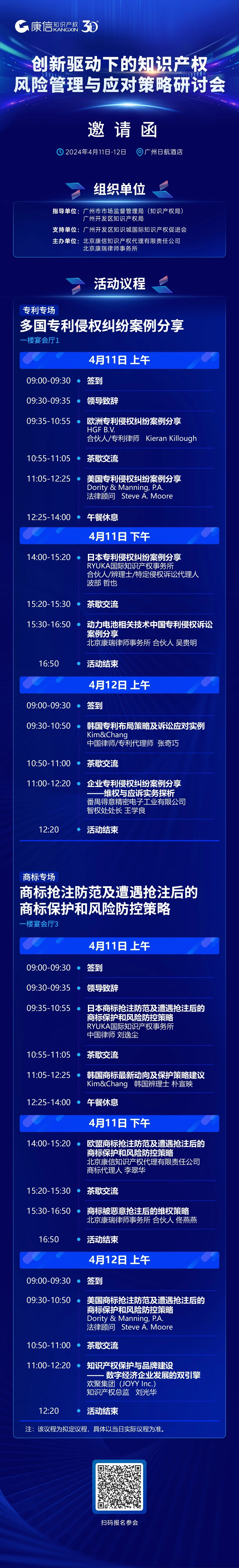 報名！《創(chuàng)新驅動下的知識產權風險管理與應對策略研討會》將在廣州&深圳舉行