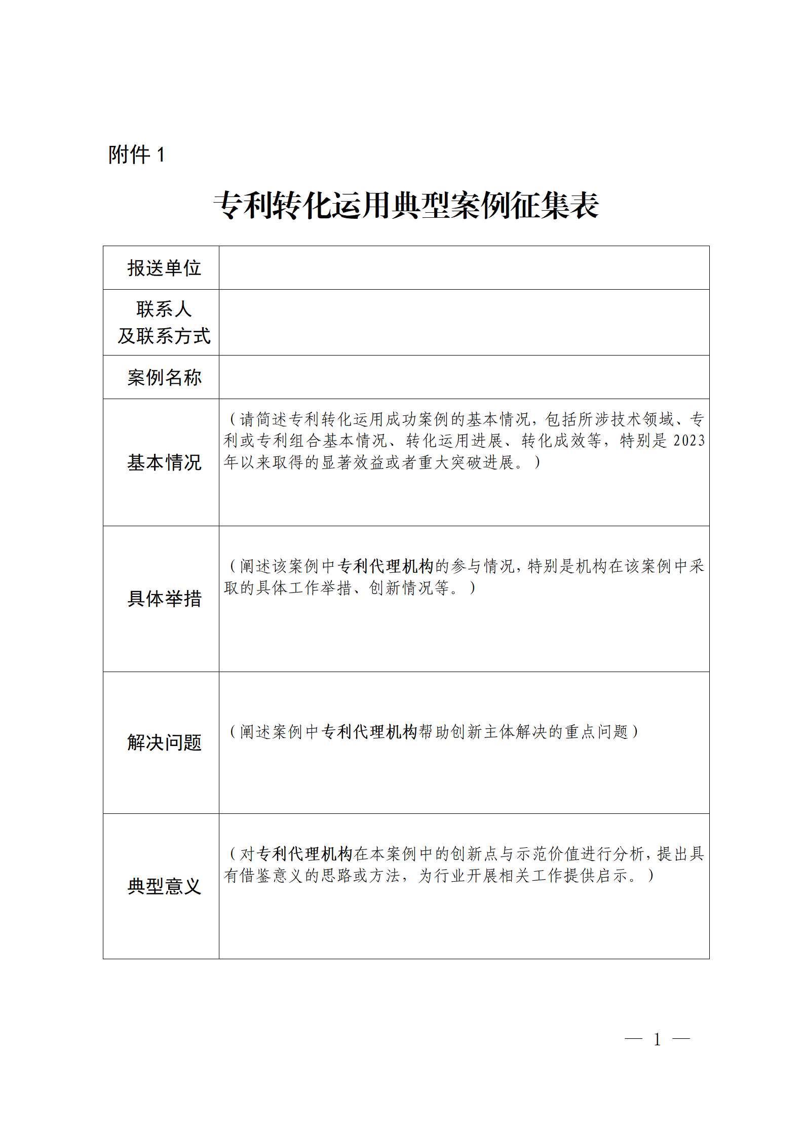 專利代理機(jī)構(gòu)助推專利轉(zhuǎn)化運(yùn)用典型案例征集開始！