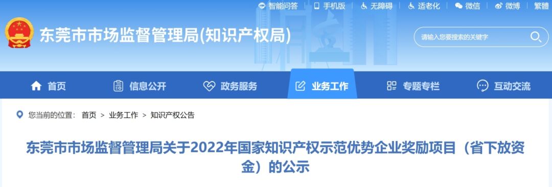 擬獎勵5萬元！這19家企業(yè)擬確定2022年國家知識產(chǎn)權(quán)示范優(yōu)勢企業(yè)單位