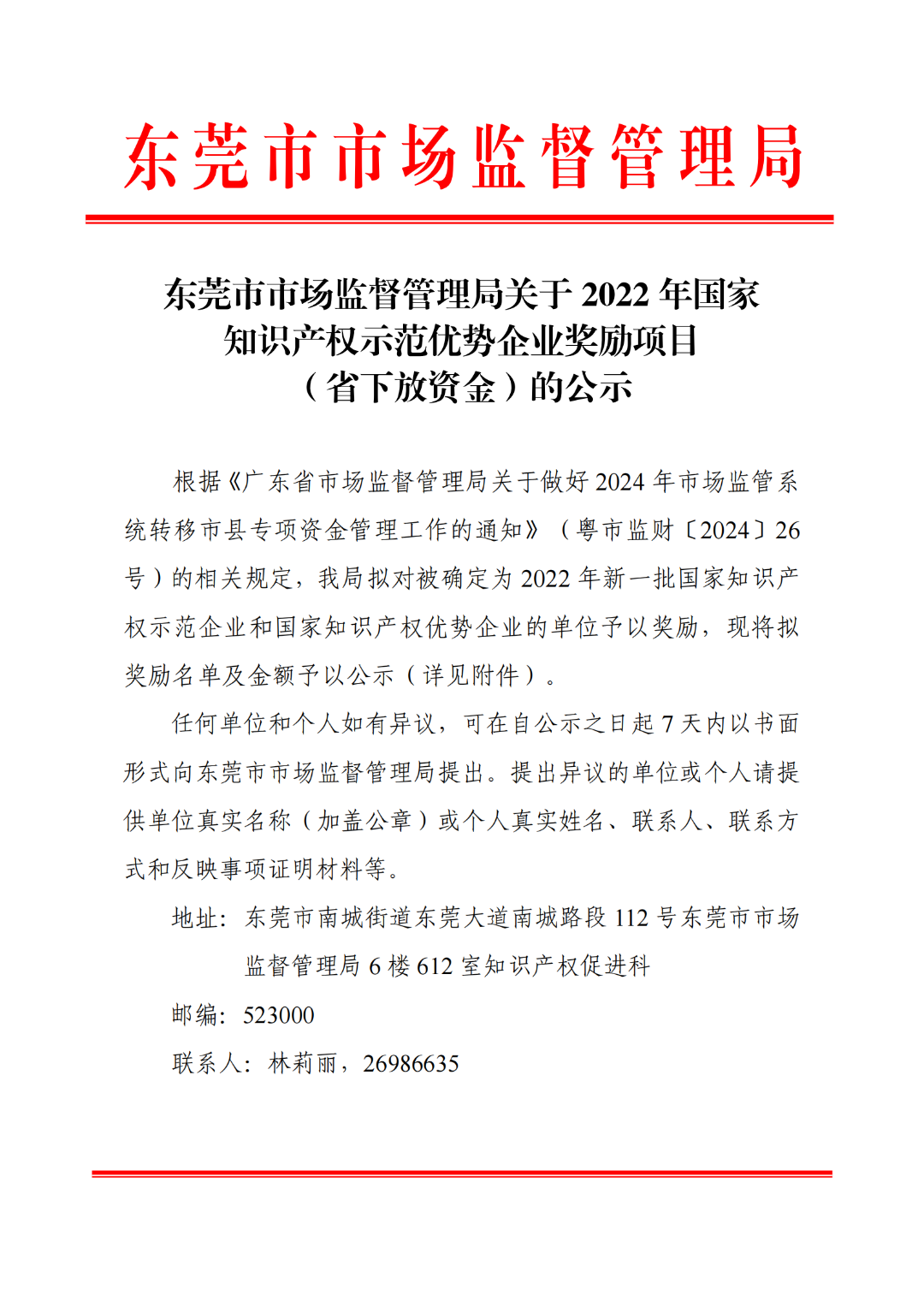 擬獎勵5萬元！這19家企業(yè)擬確定2022年國家知識產(chǎn)權(quán)示范優(yōu)勢企業(yè)單位