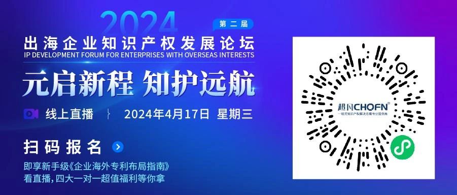 出海成風，高質量出海企業(yè)的知產(chǎn)戰(zhàn)略是什么？