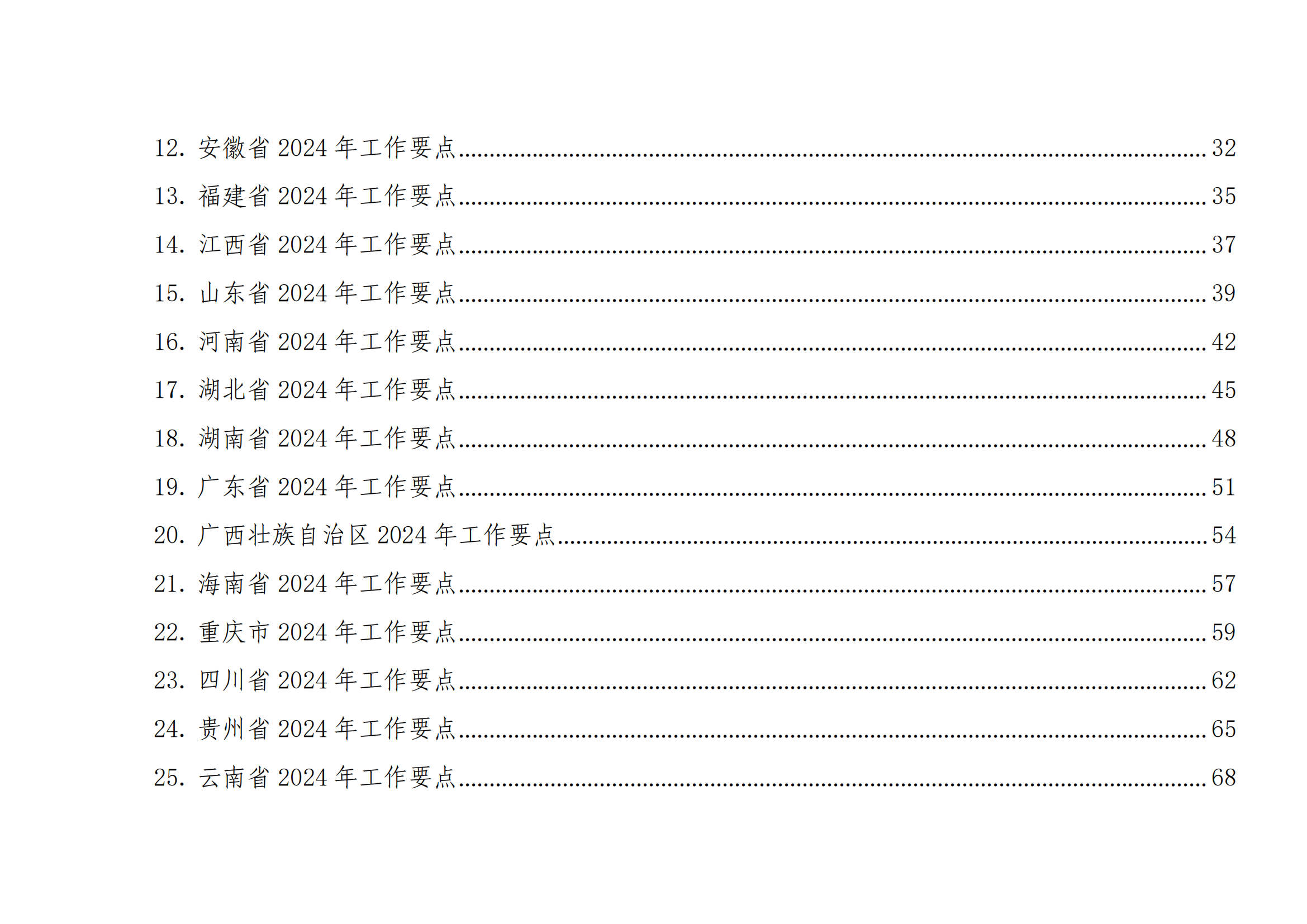 國知局：《2024年知識產(chǎn)權(quán)強國建設(shè)綱要和“十四五”規(guī)劃實施地方工作要點》發(fā)布！