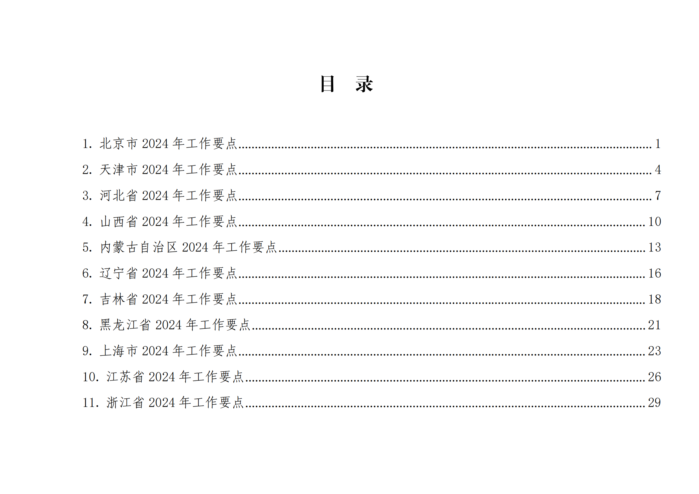 國知局：《2024年知識產(chǎn)權(quán)強國建設(shè)綱要和“十四五”規(guī)劃實施地方工作要點》發(fā)布！