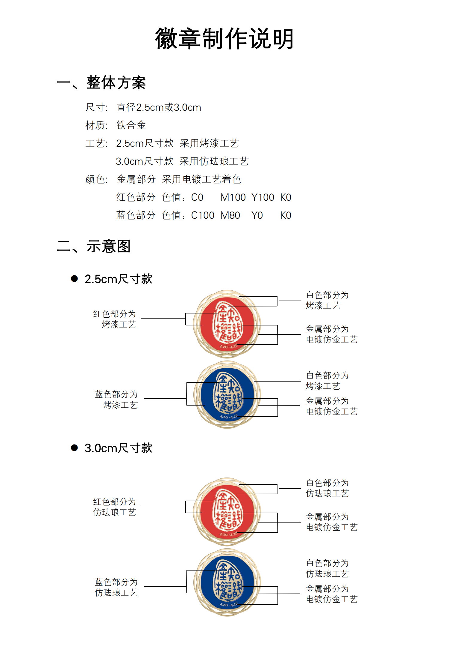 首發(fā)！知識產(chǎn)權(quán)宣傳周徽章