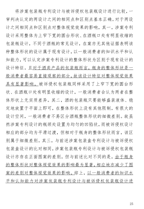 外觀設(shè)計(jì)專(zhuān)利中商標(biāo)的字音、字義區(qū)別不能作為侵權(quán)判定的依據(jù)