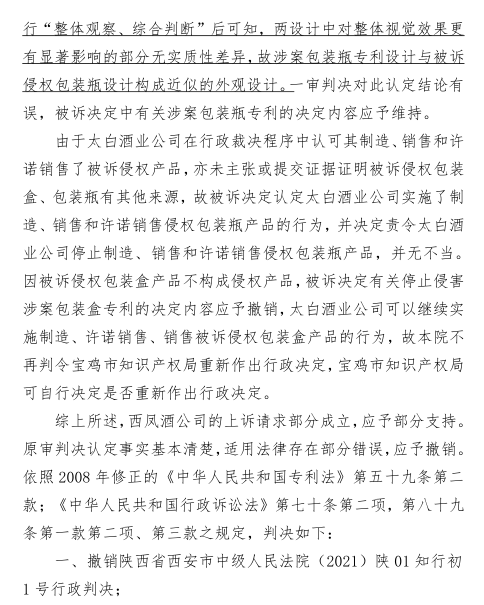 外觀設(shè)計(jì)專(zhuān)利中商標(biāo)的字音、字義區(qū)別不能作為侵權(quán)判定的依據(jù)