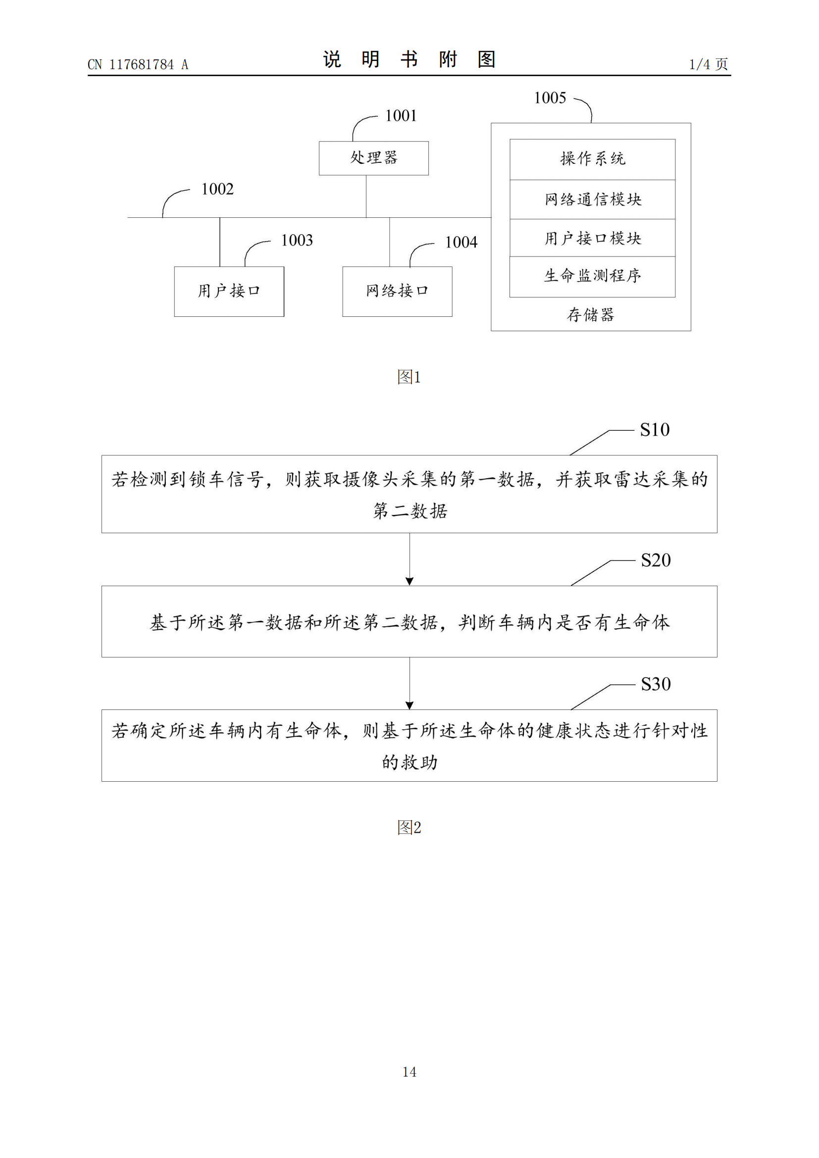 吉利專利可監(jiān)測(cè)遺留車內(nèi)生命體并救助！吉利車內(nèi)生命監(jiān)測(cè)相關(guān)專利公布