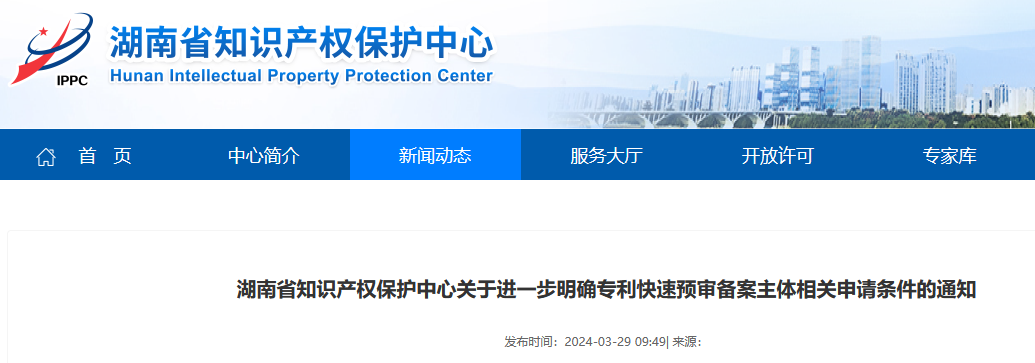 即日起，至少擁有1件發(fā)明專利/6件實用新型、外觀設計專利+3年內(nèi)無非正常專利，方可申請專利快速預審服務！