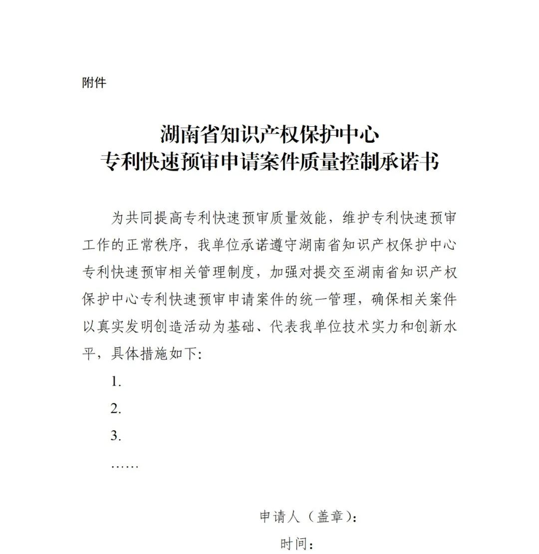 即日起，至少擁有1件發(fā)明專利/6件實用新型、外觀設計專利+3年內(nèi)無非正常專利，方可申請專利快速預審服務！