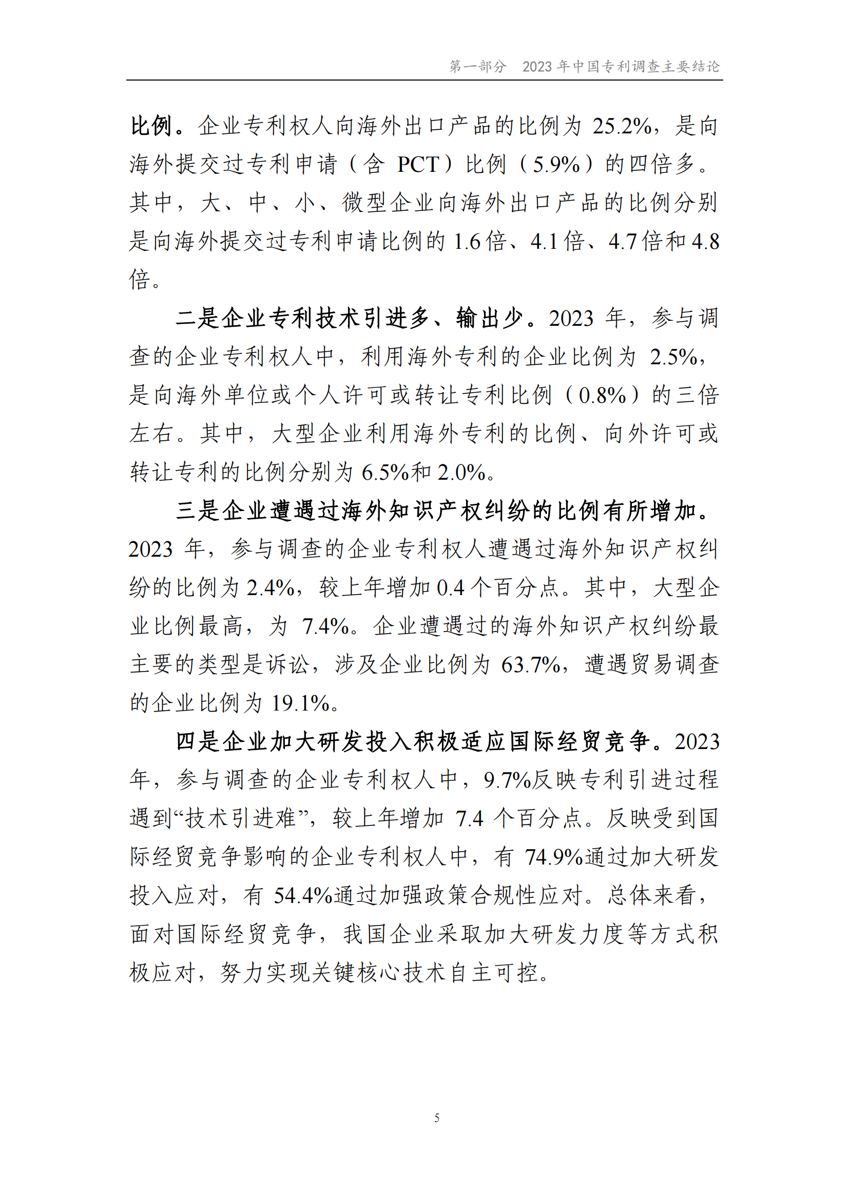 我國企業(yè)發(fā)明專利產(chǎn)業(yè)化率超50% | 《2023年中國專利調(diào)查報告》全文發(fā)布