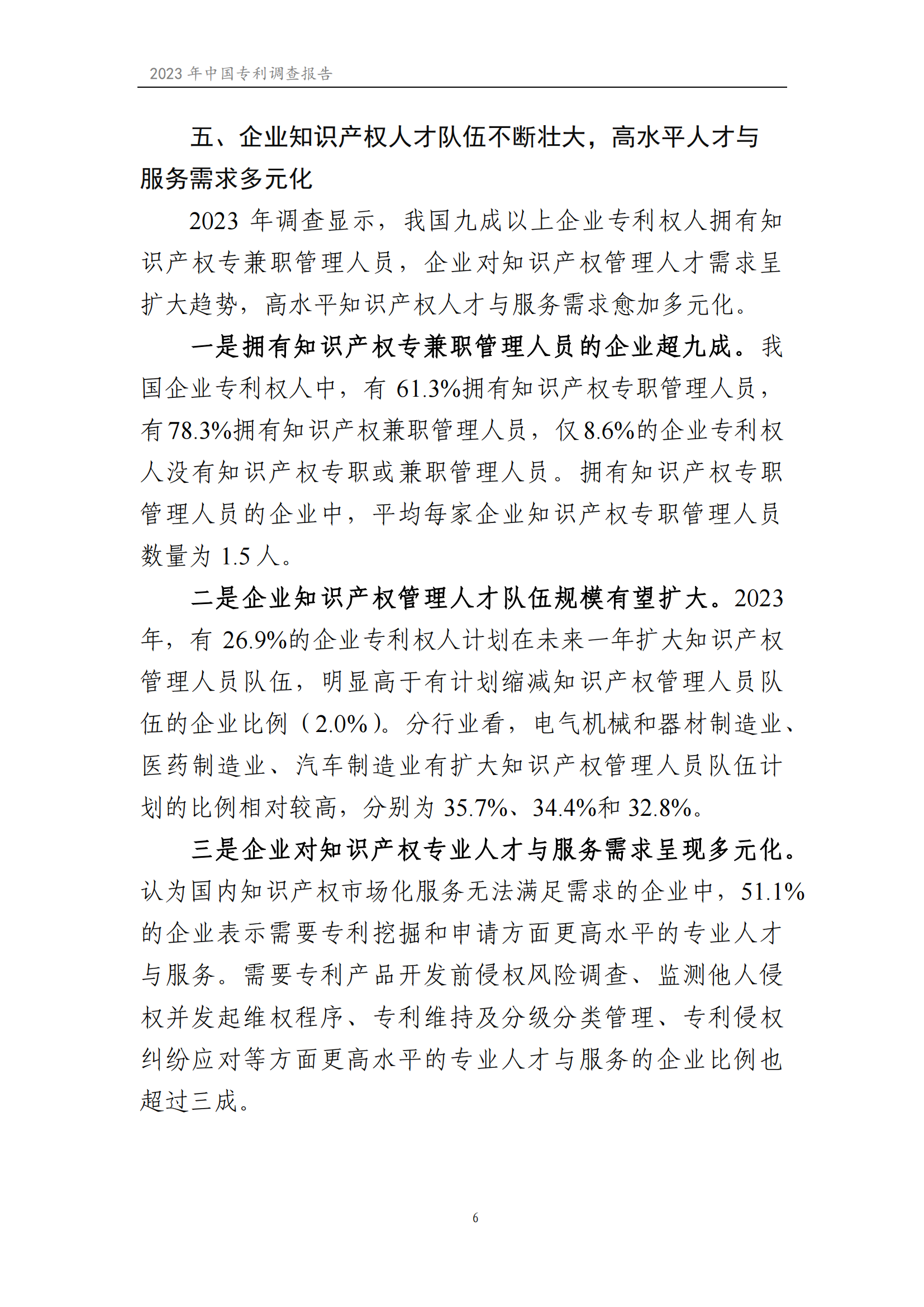 我國企業(yè)發(fā)明專利產(chǎn)業(yè)化率超50% | 《2023年中國專利調(diào)查報告》全文發(fā)布