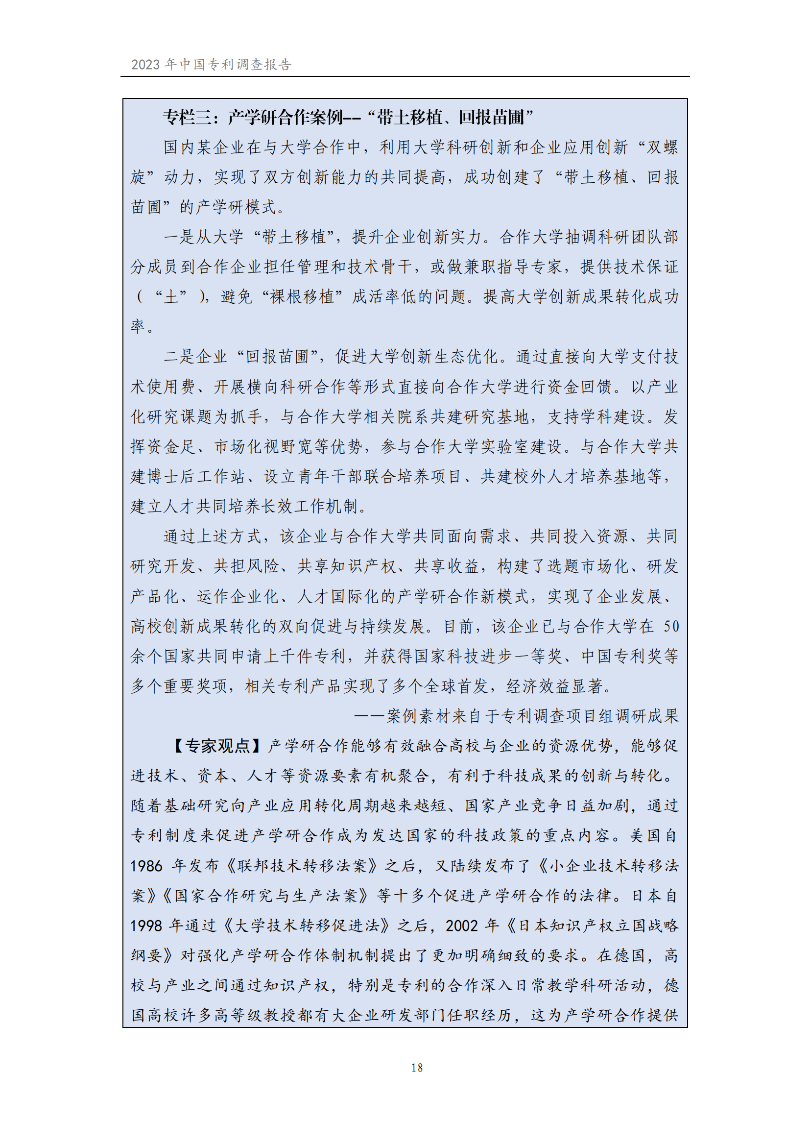 我國企業(yè)發(fā)明專利產(chǎn)業(yè)化率超50% | 《2023年中國專利調(diào)查報告》全文發(fā)布