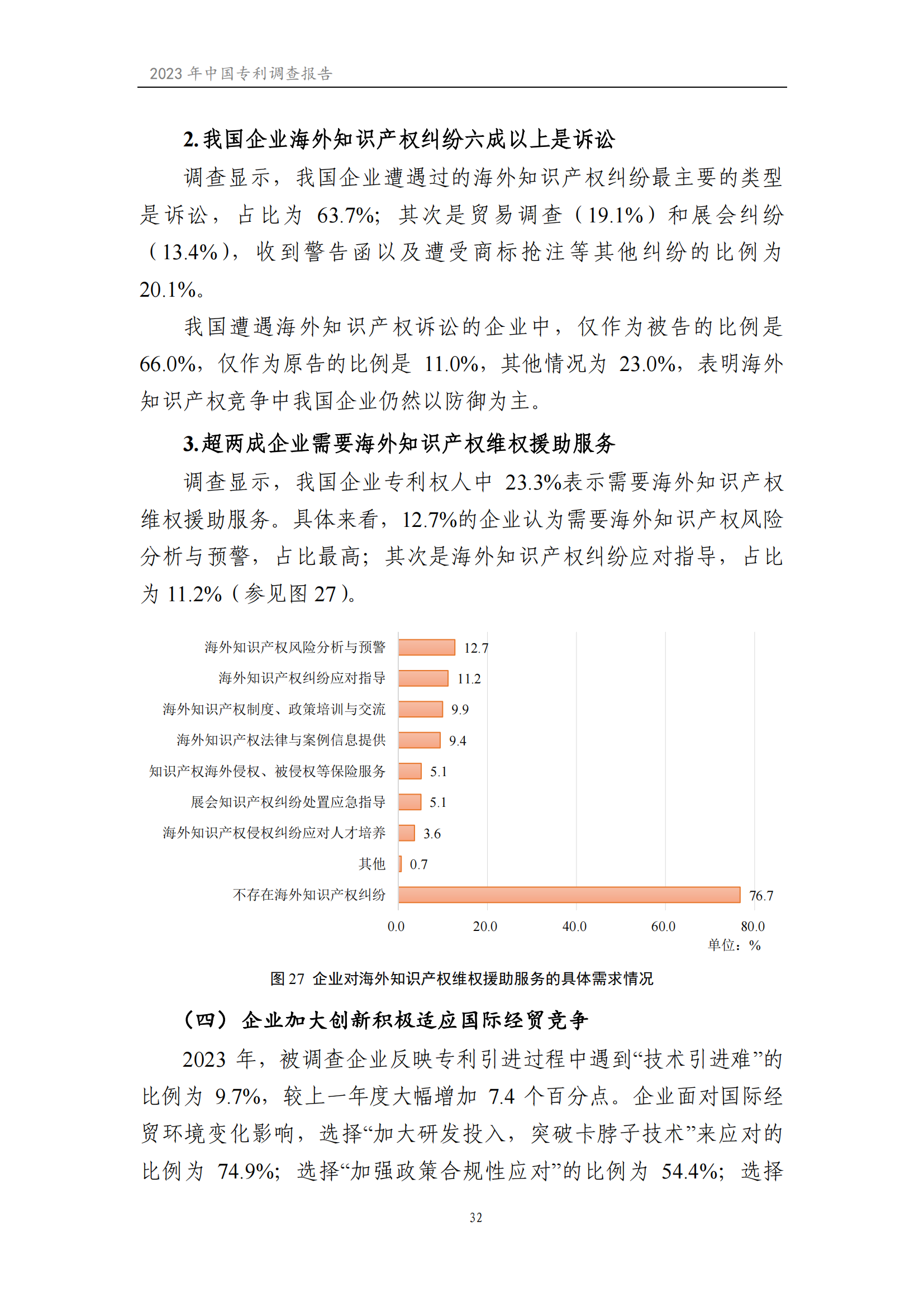 我國企業(yè)發(fā)明專利產(chǎn)業(yè)化率超50% | 《2023年中國專利調(diào)查報告》全文發(fā)布