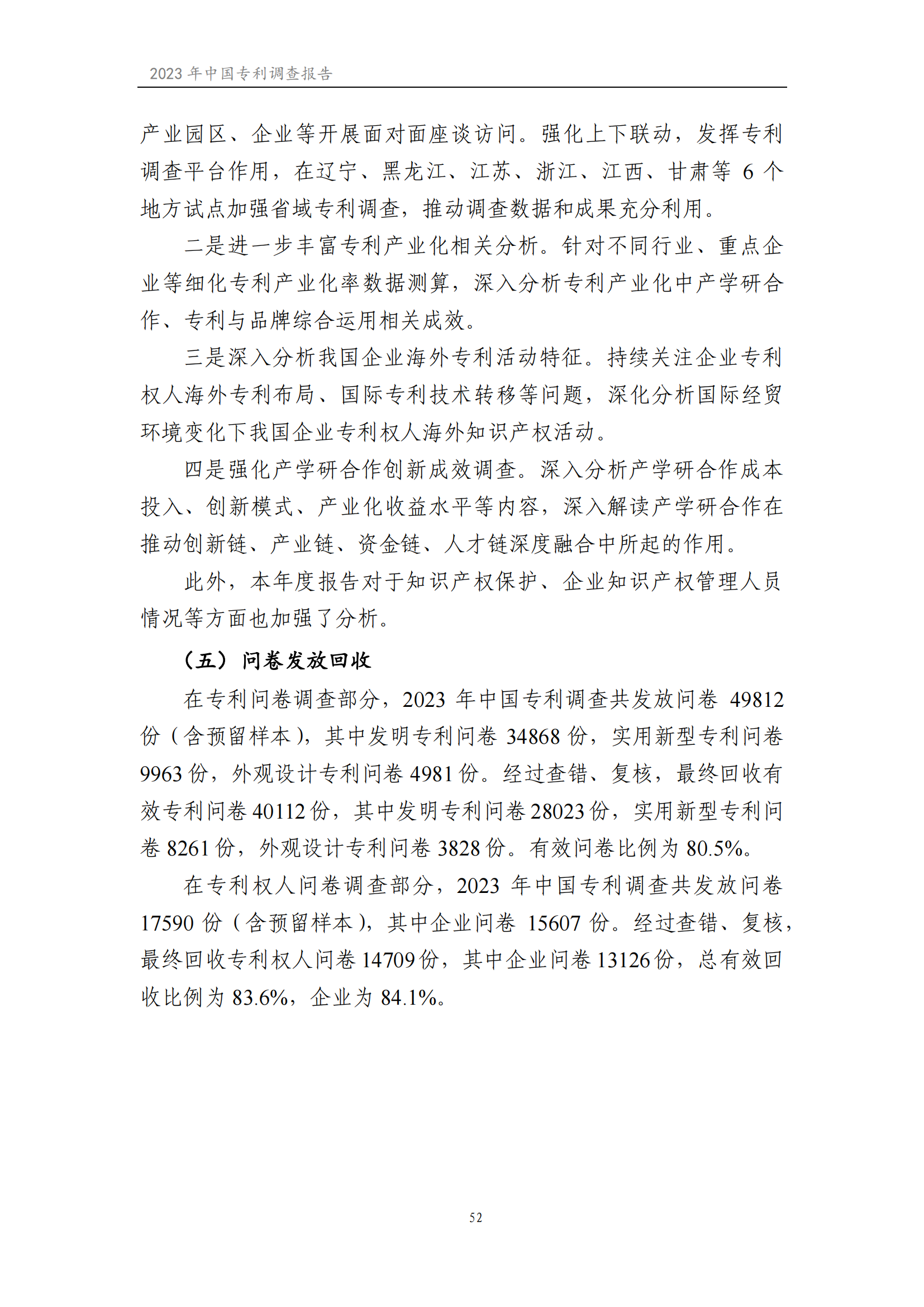 我國企業(yè)發(fā)明專利產(chǎn)業(yè)化率超50% | 《2023年中國專利調(diào)查報告》全文發(fā)布