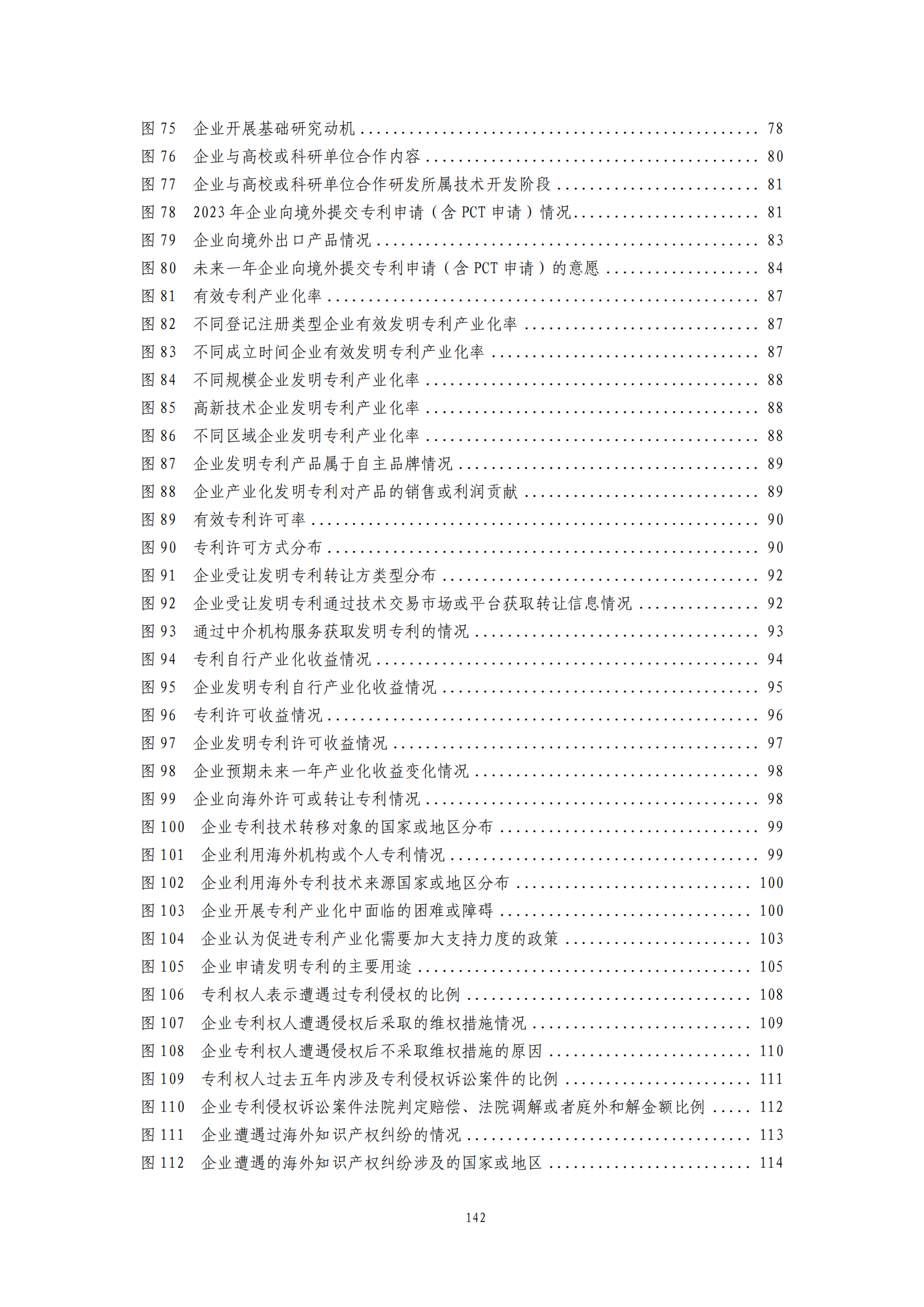 我國企業(yè)發(fā)明專利產(chǎn)業(yè)化率超50% | 《2023年中國專利調(diào)查報告》全文發(fā)布