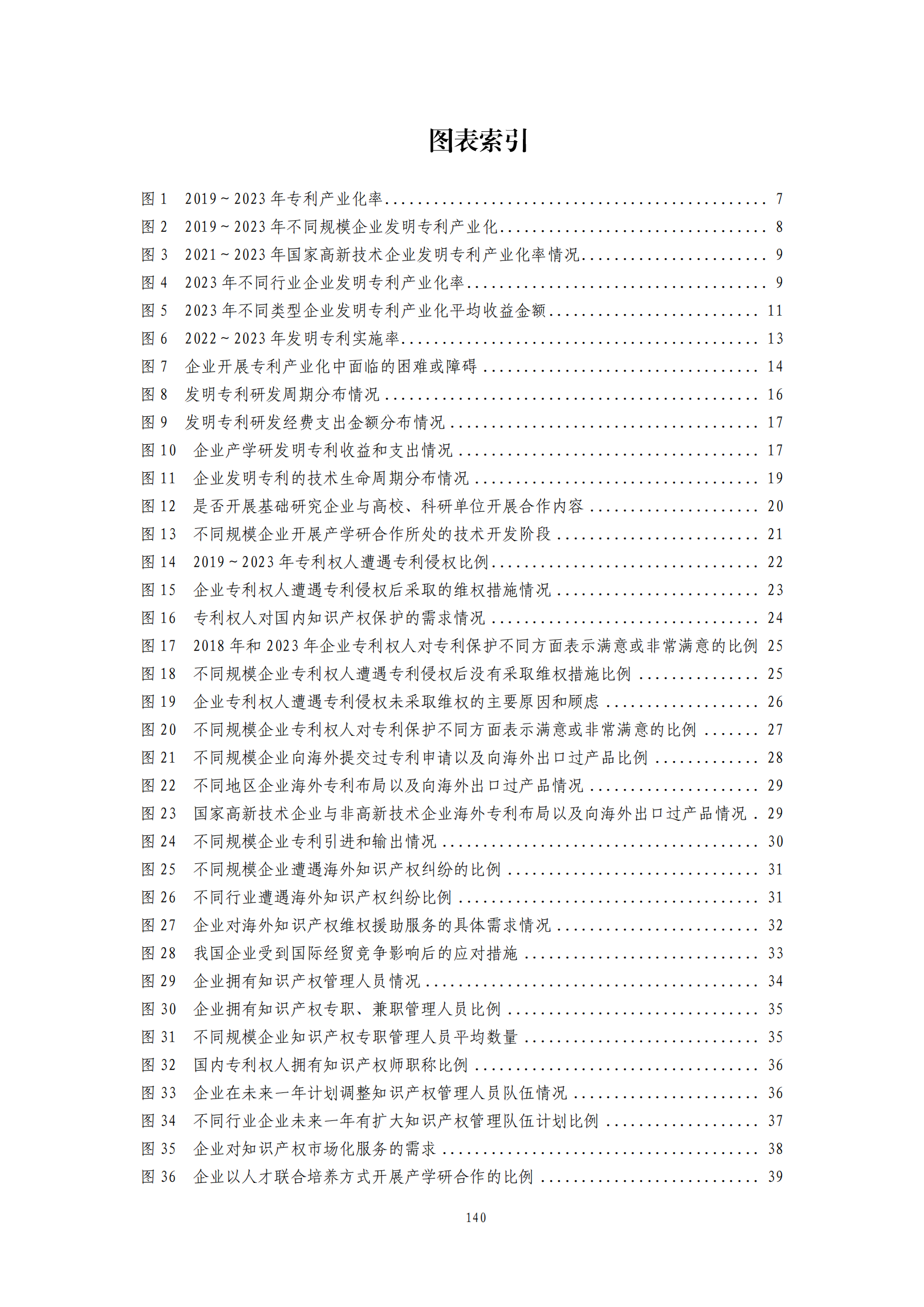 我國企業(yè)發(fā)明專利產(chǎn)業(yè)化率超50% | 《2023年中國專利調(diào)查報告》全文發(fā)布