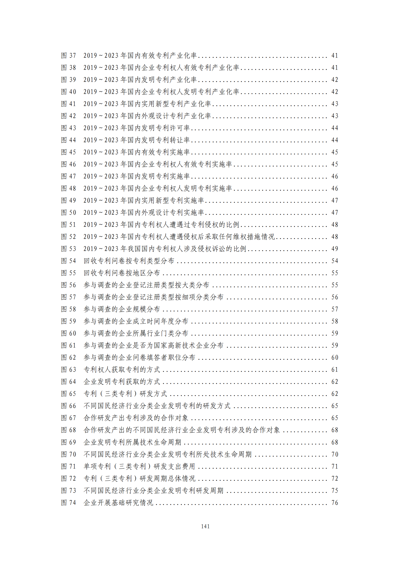 我國企業(yè)發(fā)明專利產(chǎn)業(yè)化率超50% | 《2023年中國專利調(diào)查報告》全文發(fā)布