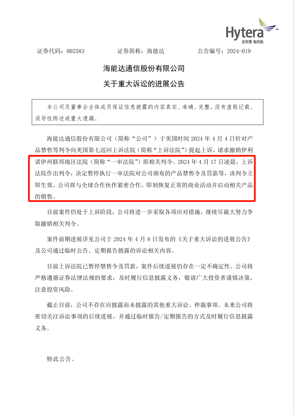 暫停產(chǎn)品禁售和罰款！海能達(dá)、摩托羅拉商密版權(quán)案新進(jìn)展