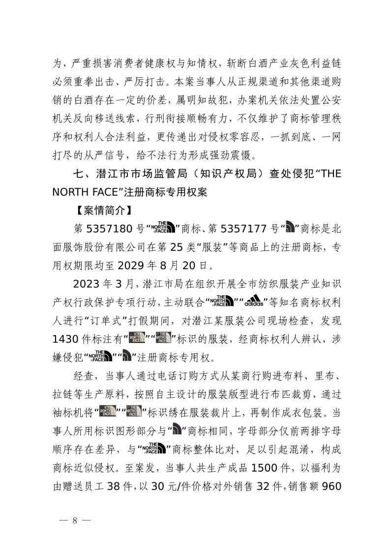 湖北省2023年度知識產(chǎn)權(quán)（商標(biāo)）行政保護(hù)十大典型案例發(fā)布！