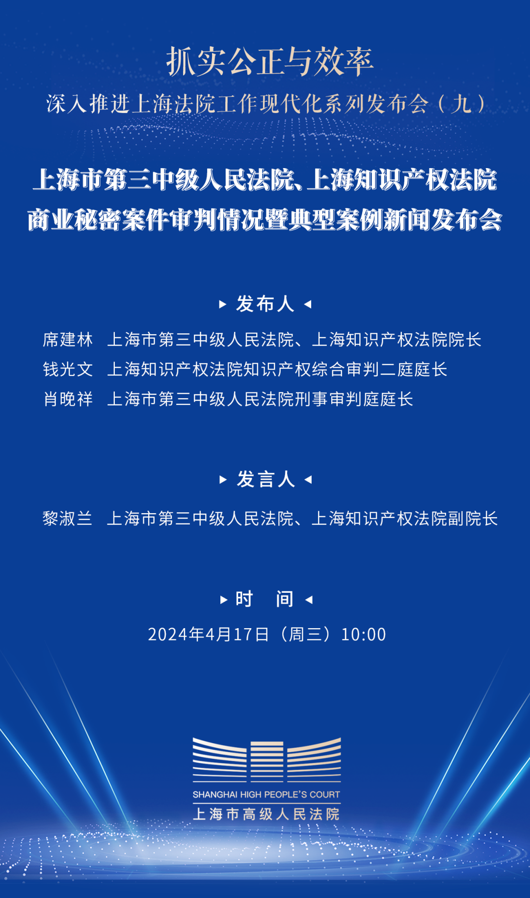 上海三中院、上海知產(chǎn)法院：商業(yè)秘密典型案例（2015-2023）發(fā)布！