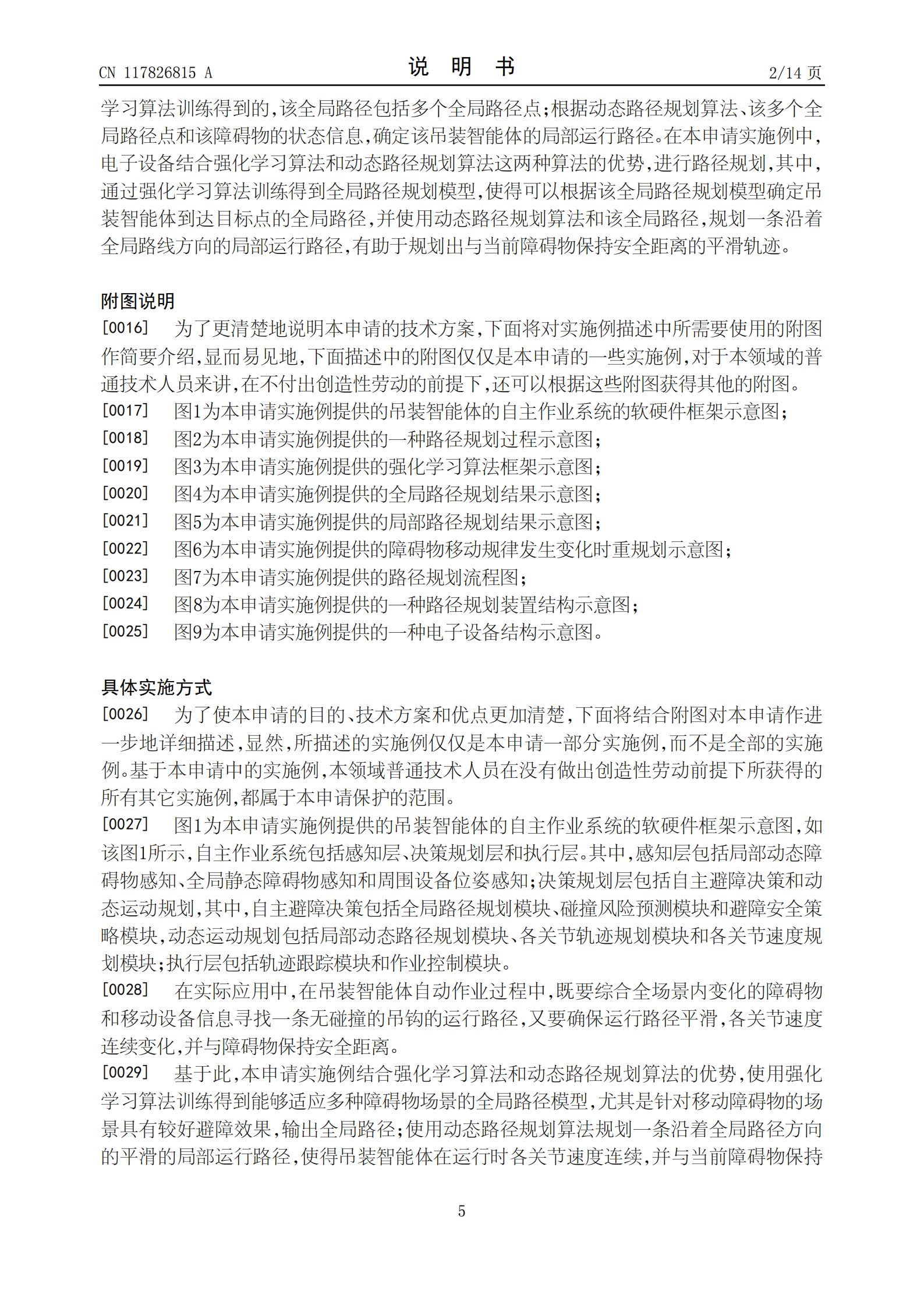 有助于規(guī)劃出與當(dāng)前障礙物保持安全距離的平滑軌跡！中聯(lián)重科申請(qǐng)路徑規(guī)劃專利