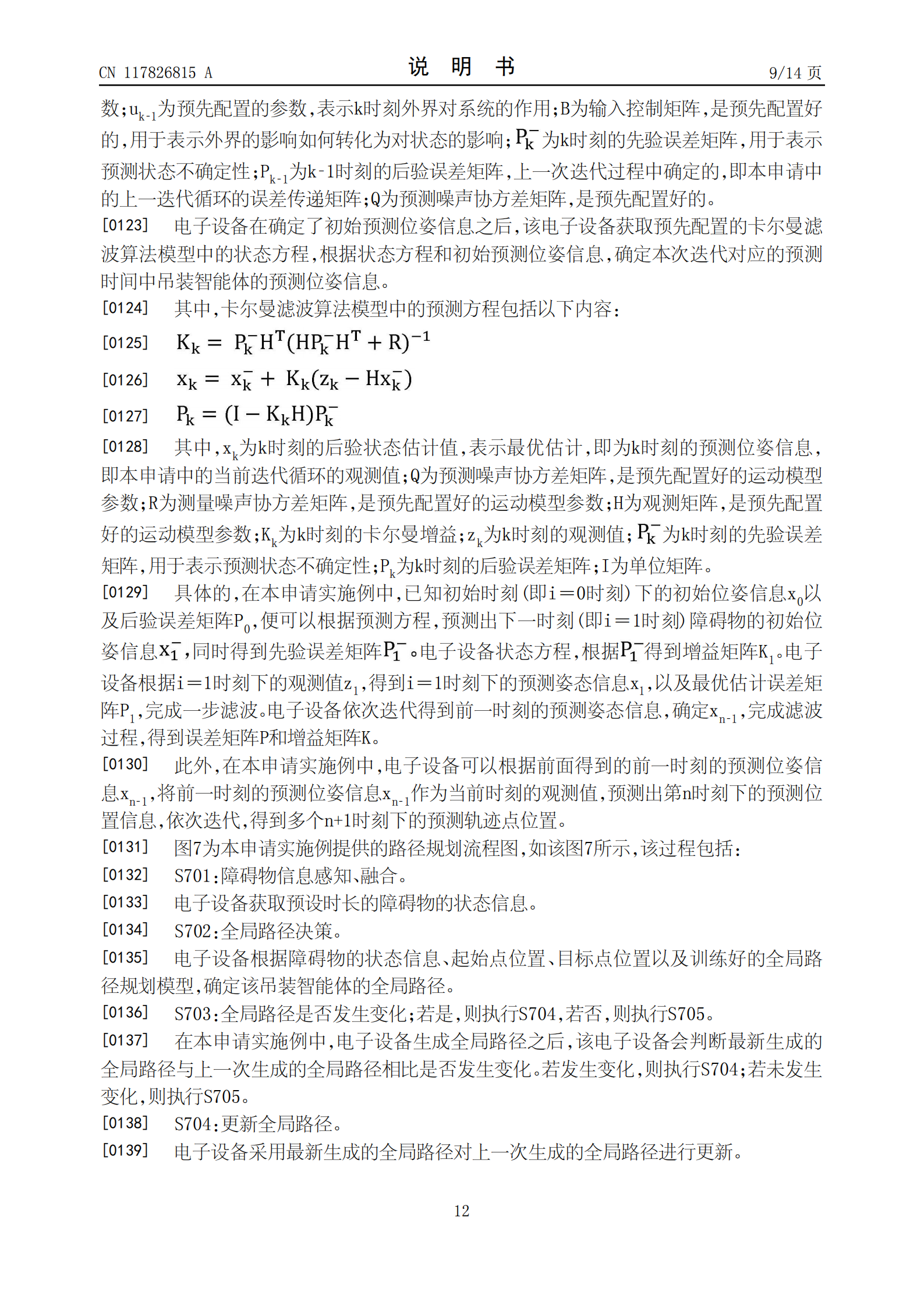 有助于規(guī)劃出與當(dāng)前障礙物保持安全距離的平滑軌跡！中聯(lián)重科申請(qǐng)路徑規(guī)劃專利