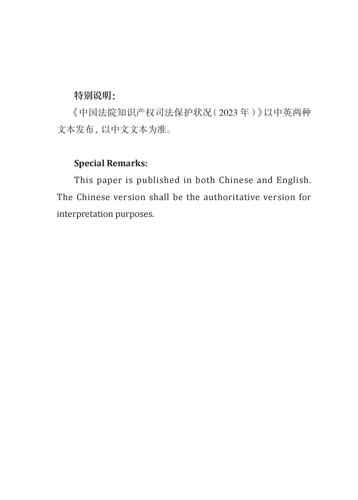 《中國法院知識(shí)產(chǎn)權(quán)司法保護(hù)狀況(2023年)》全文發(fā)布！