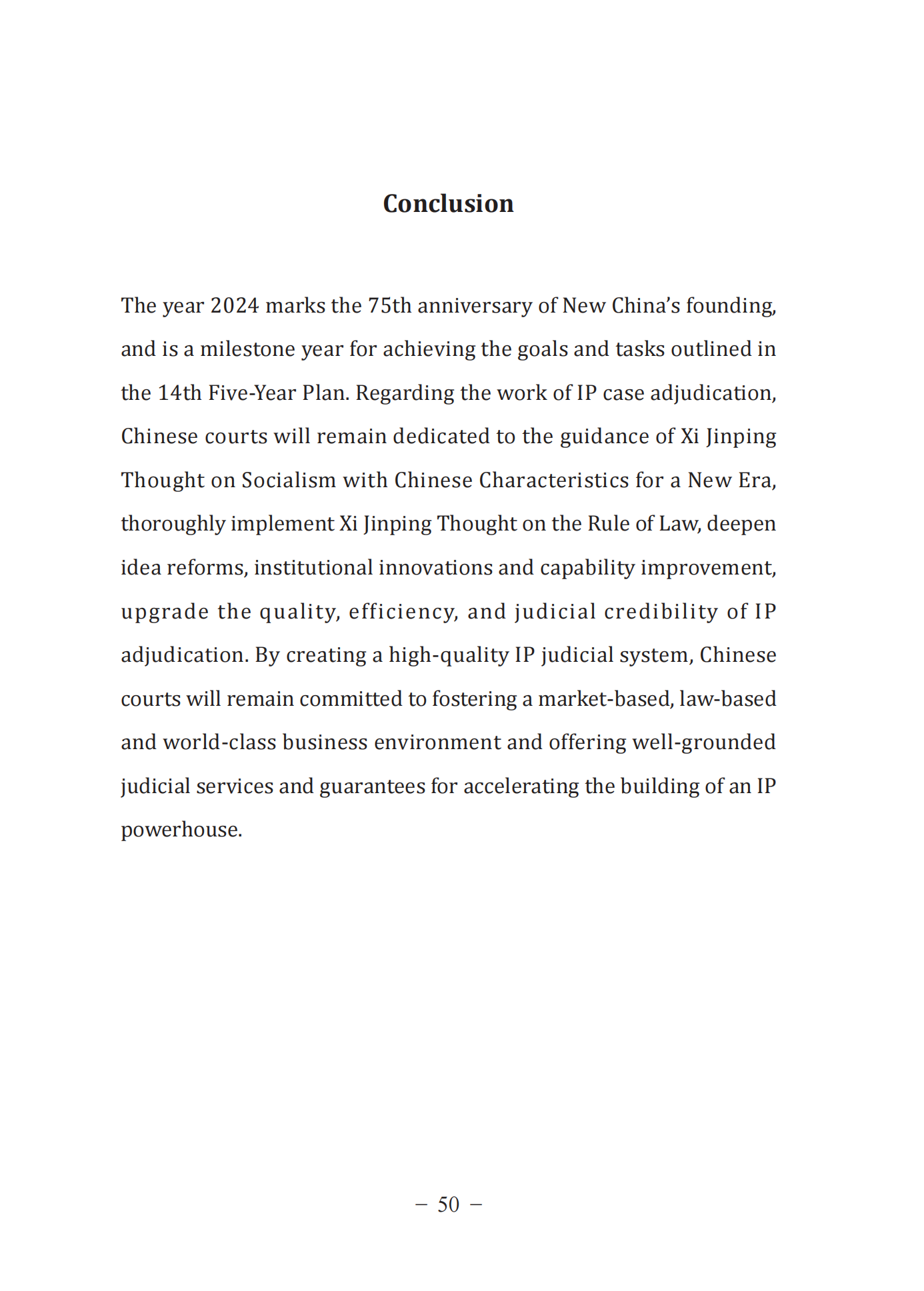 《中國法院知識(shí)產(chǎn)權(quán)司法保護(hù)狀況(2023年)》全文發(fā)布！