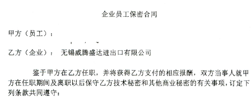 2023年無錫法院十大知識產(chǎn)權(quán)司法保護(hù)典型案例