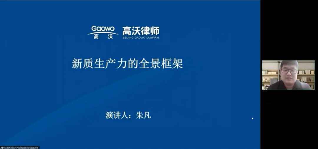 三位作者聊新質(zhì)生產(chǎn)力與知識產(chǎn)權(quán)｜附426專場活動回放