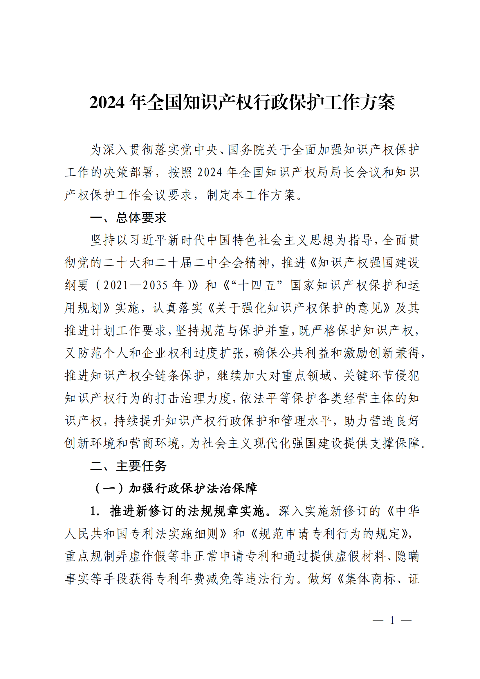 國知局：重點(diǎn)規(guī)制弄虛作假等非正常申請專利和通過提供虛假材料、隱瞞事實(shí)等手段獲得專利年費(fèi)減免等違法行為