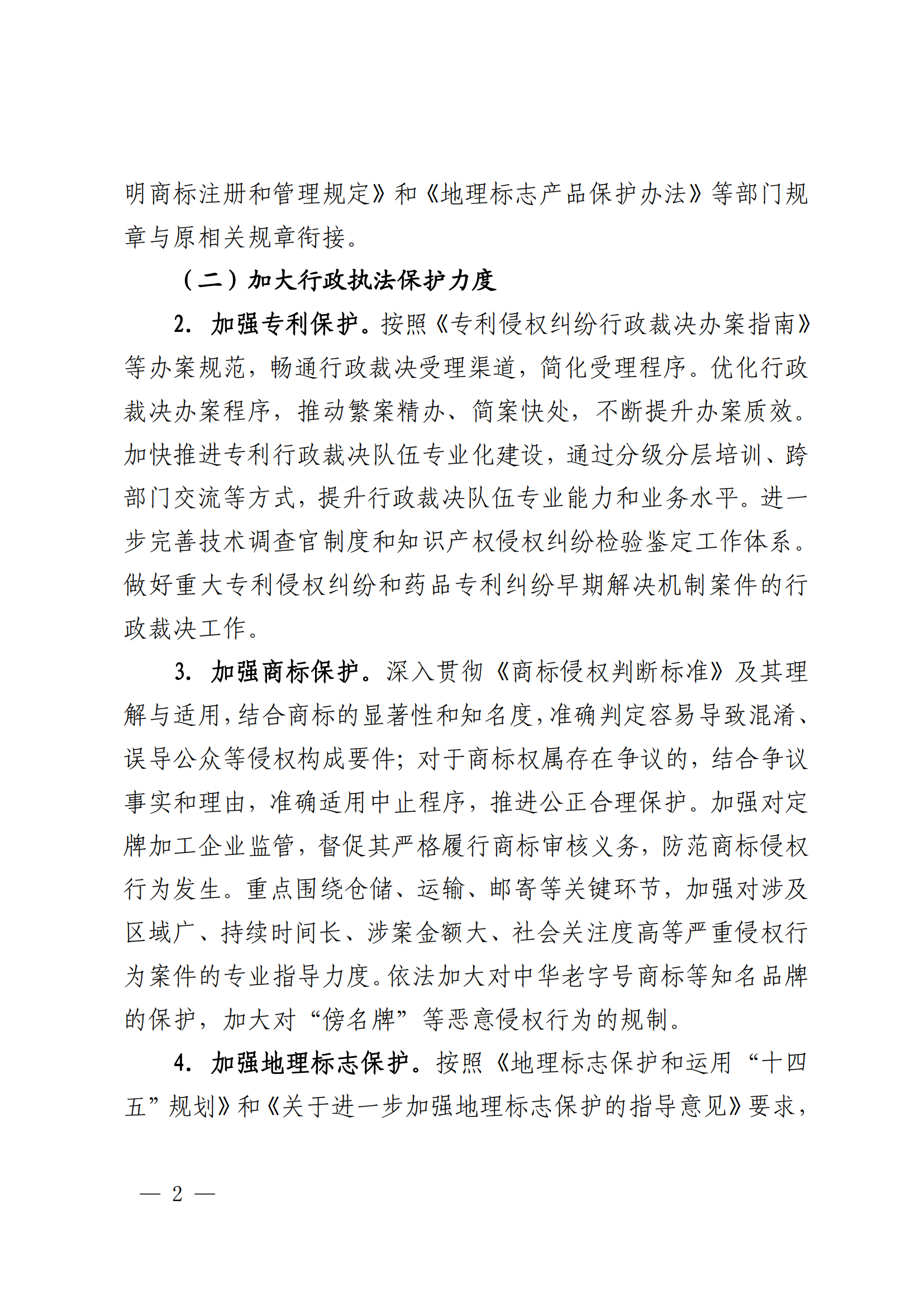 國知局：重點(diǎn)規(guī)制弄虛作假等非正常申請專利和通過提供虛假材料、隱瞞事實(shí)等手段獲得專利年費(fèi)減免等違法行為