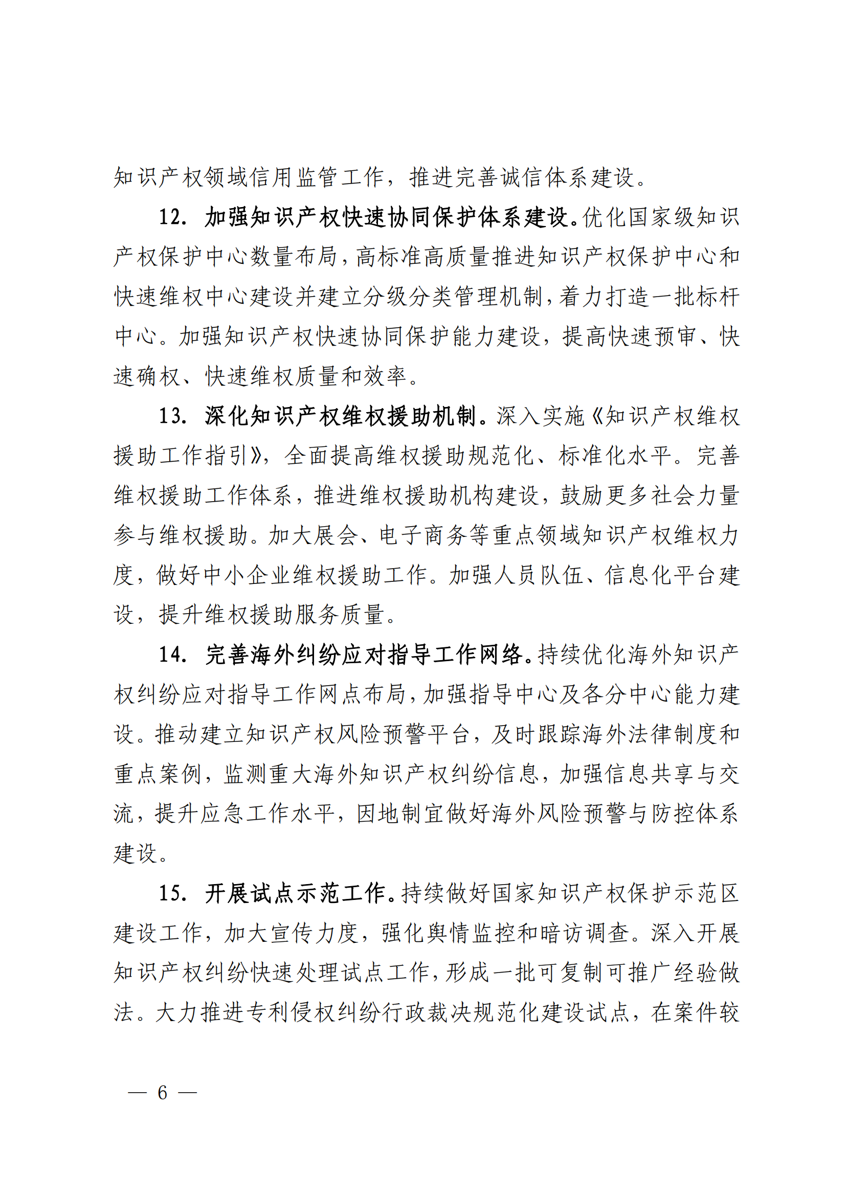 國知局：重點(diǎn)規(guī)制弄虛作假等非正常申請專利和通過提供虛假材料、隱瞞事實(shí)等手段獲得專利年費(fèi)減免等違法行為