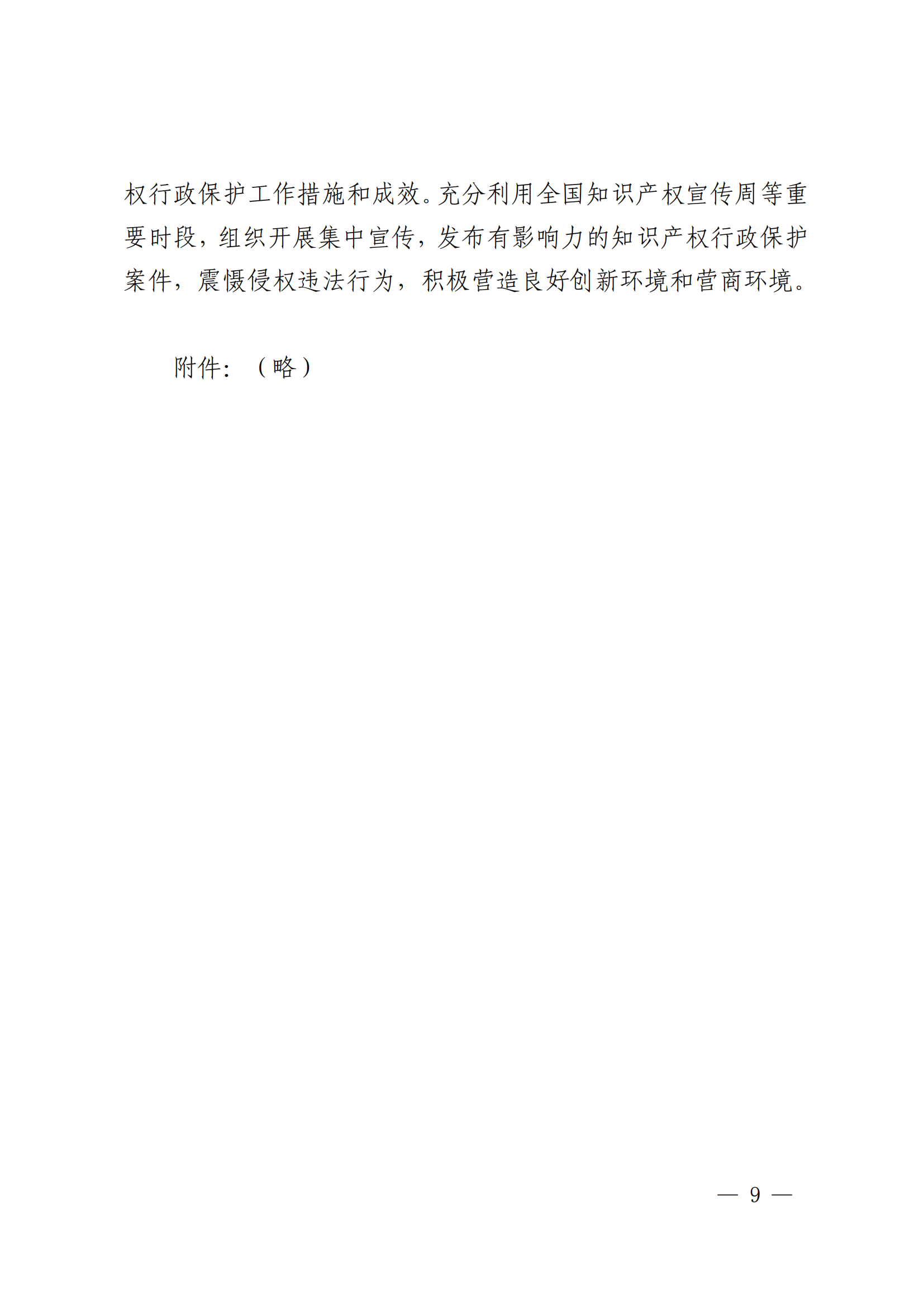 國知局：重點(diǎn)規(guī)制弄虛作假等非正常申請專利和通過提供虛假材料、隱瞞事實(shí)等手段獲得專利年費(fèi)減免等違法行為