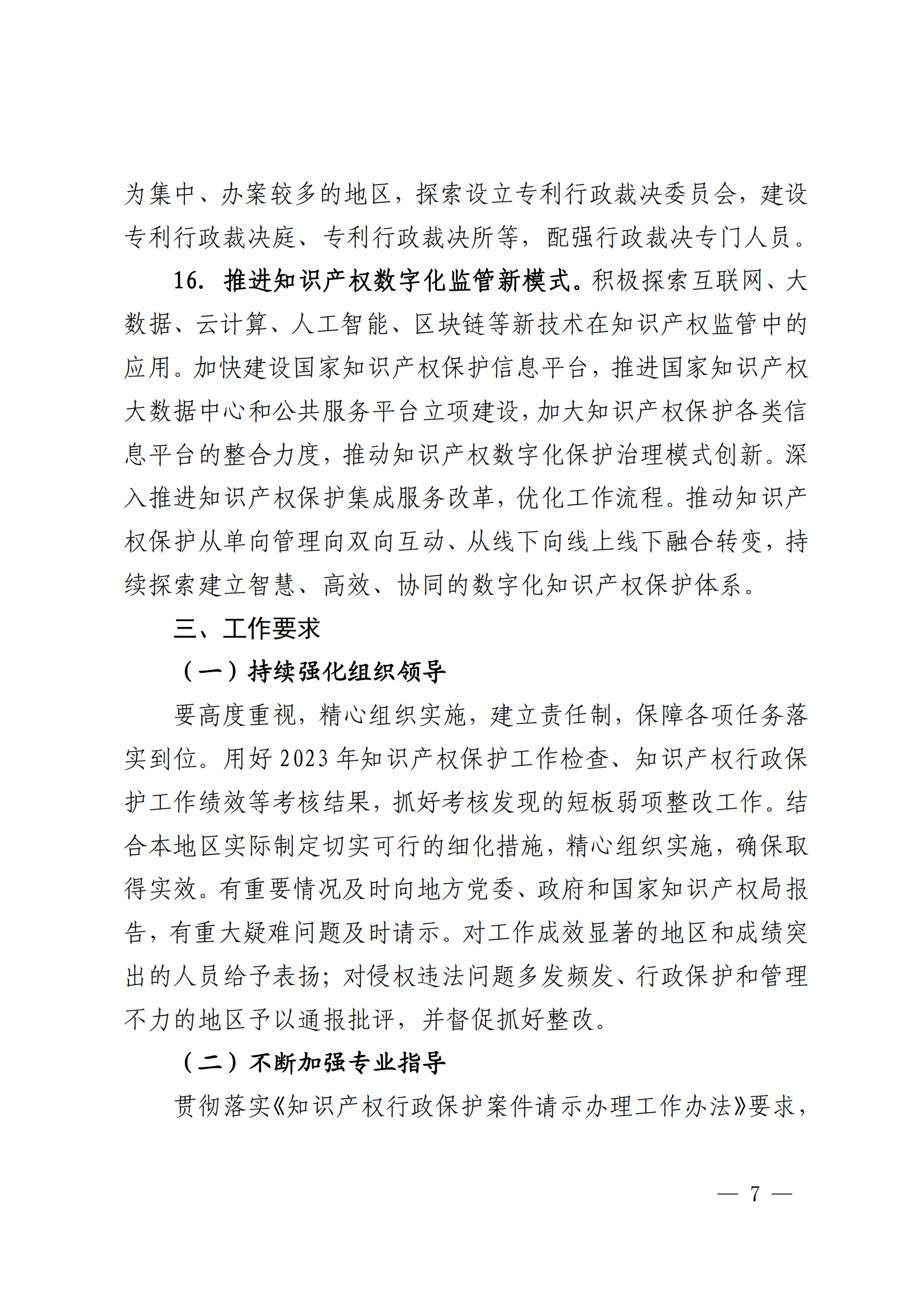 國知局：重點(diǎn)規(guī)制弄虛作假等非正常申請專利和通過提供虛假材料、隱瞞事實(shí)等手段獲得專利年費(fèi)減免等違法行為