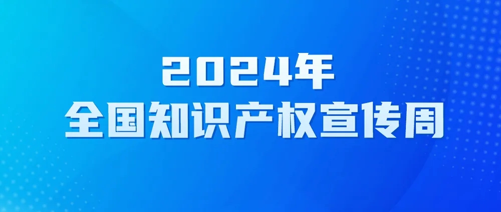 2023年度專利復(fù)審無(wú)效十大案件發(fā)布