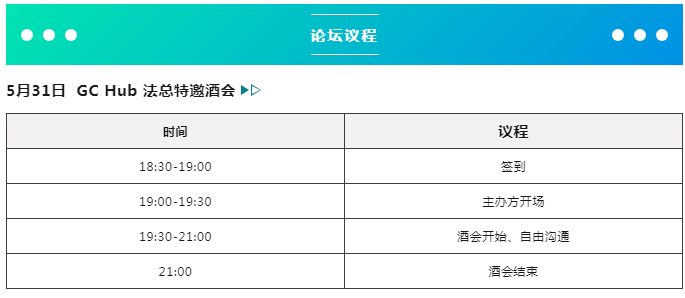 報(bào)名開(kāi)啟！2024 中國(guó)常州 | 新能源和制造業(yè)法律論壇邀您赴會(huì)