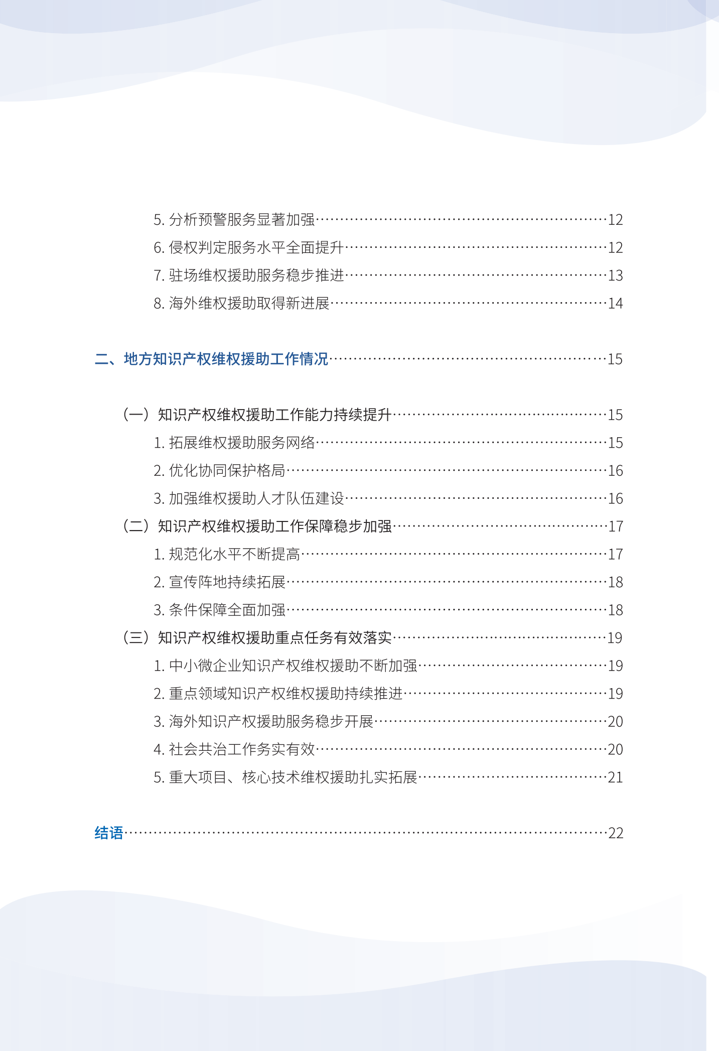 《2023年全國(guó)知識(shí)產(chǎn)權(quán)維權(quán)援助工作進(jìn)展報(bào)告》全文發(fā)布！