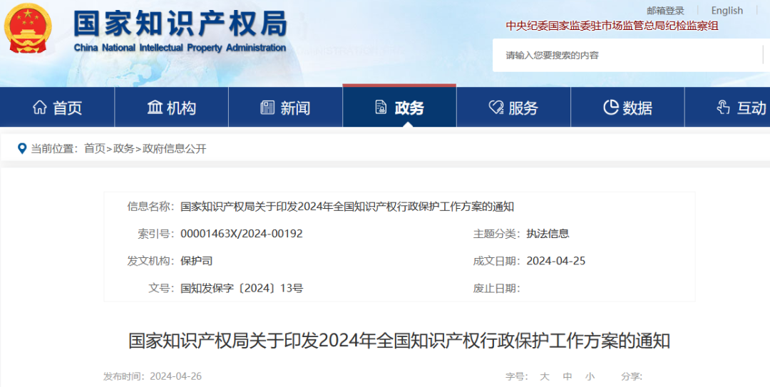 國知局：重點規(guī)制弄虛作假等非正常申請專利和通過提供虛假材料、隱瞞事實等手段獲得專利年費減免等違法行為