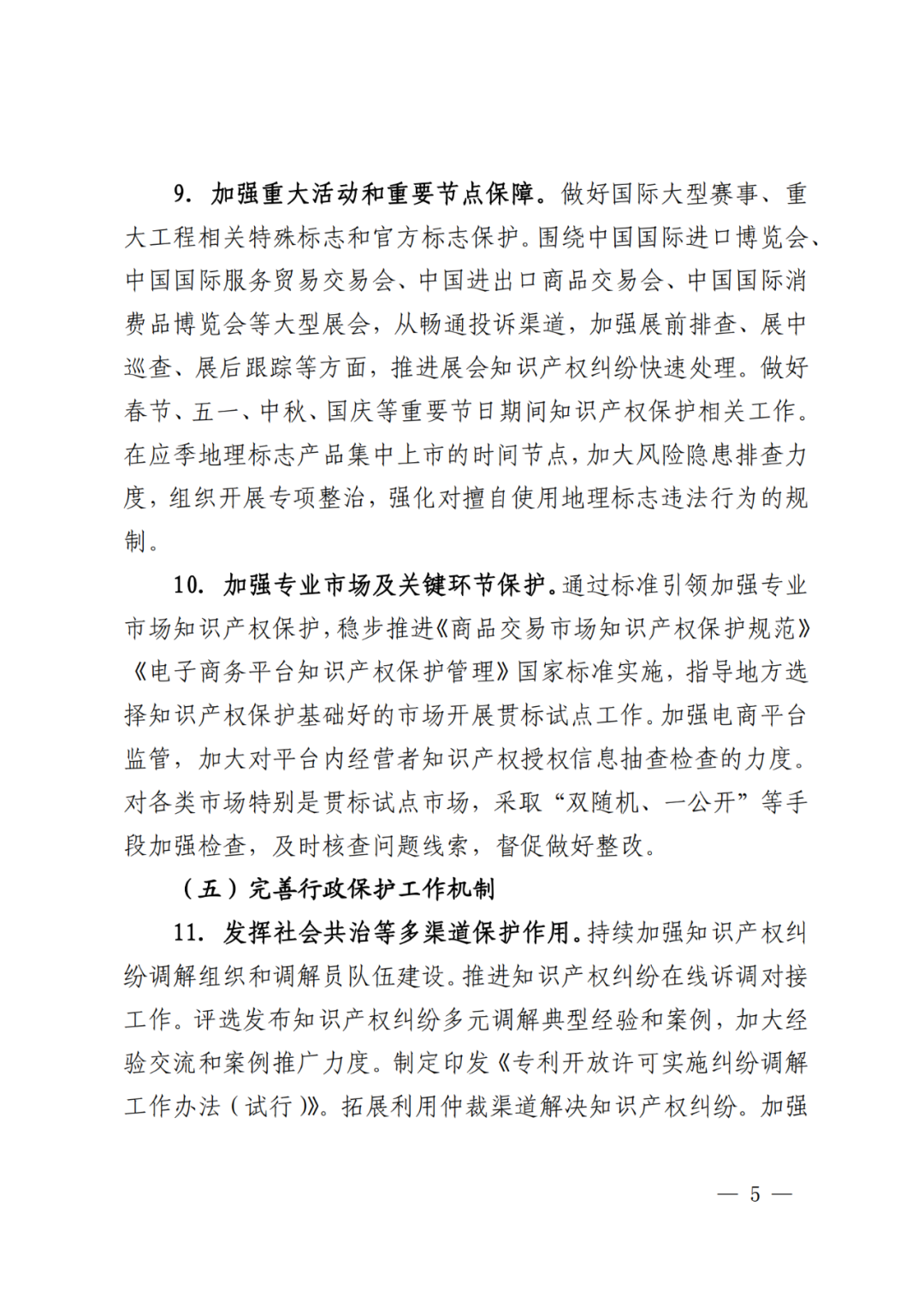 國知局：重點規(guī)制弄虛作假等非正常申請專利和通過提供虛假材料、隱瞞事實等手段獲得專利年費減免等違法行為