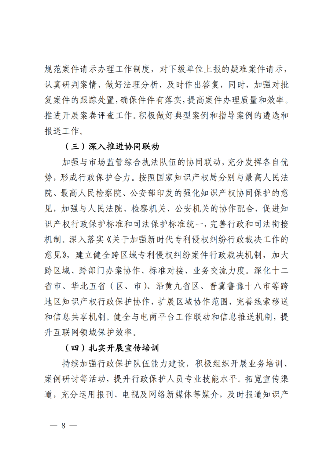 國知局：重點規(guī)制弄虛作假等非正常申請專利和通過提供虛假材料、隱瞞事實等手段獲得專利年費減免等違法行為