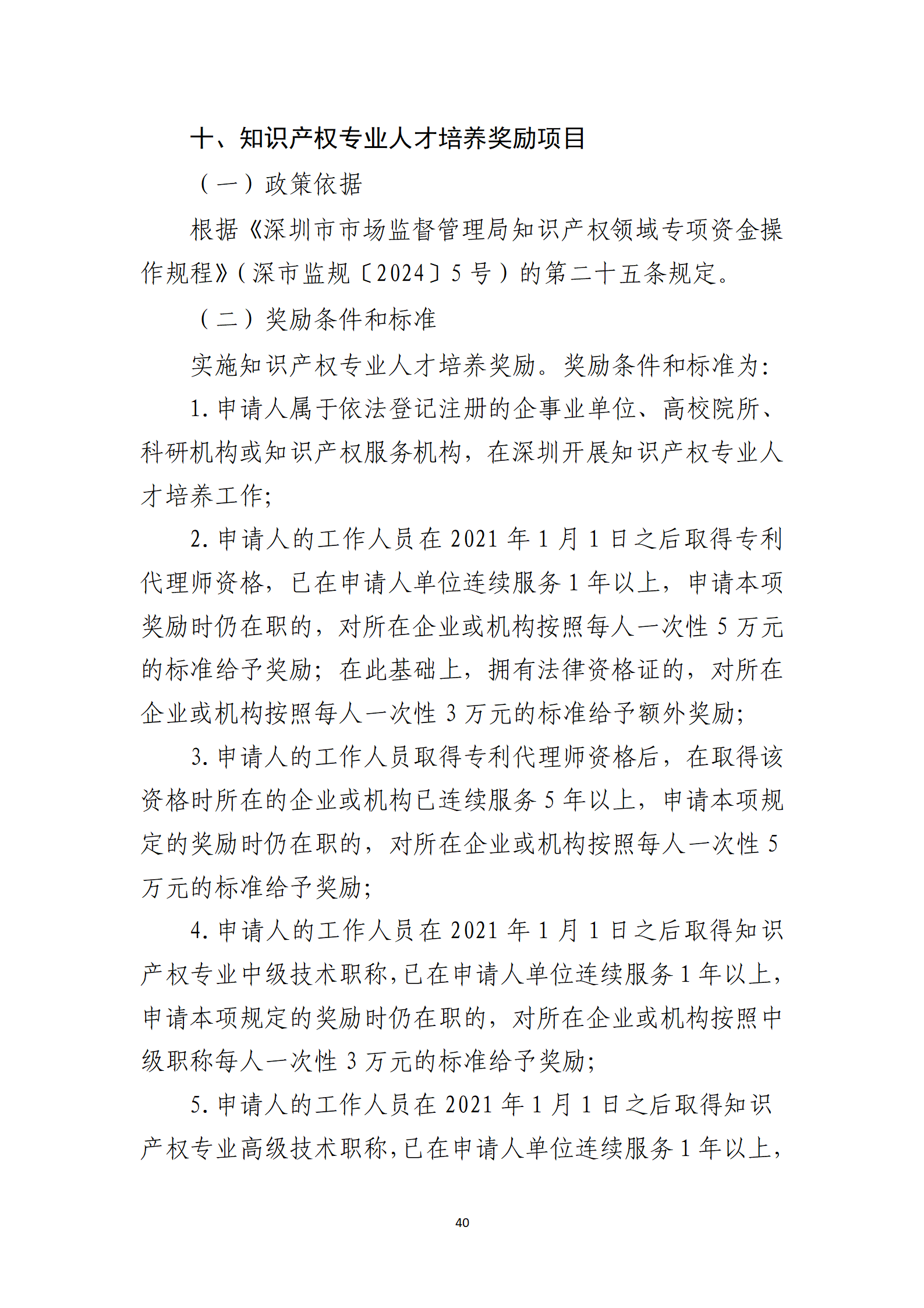 取得專利代理師資格獎勵5萬，再擁有法律資格證獎勵3萬，中級知識產(chǎn)權(quán)職稱獎勵3萬！