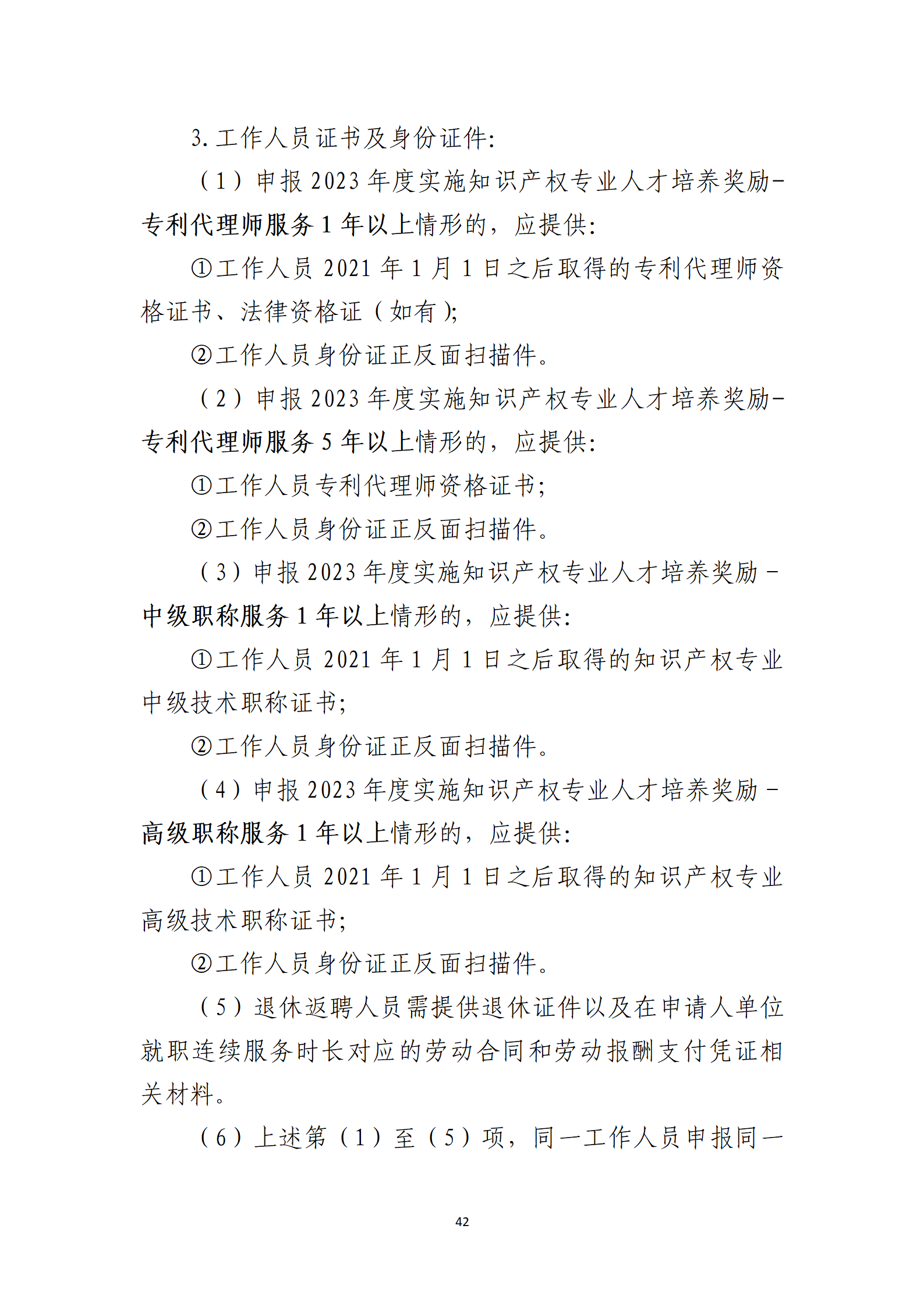 取得專利代理師資格獎勵5萬，再擁有法律資格證獎勵3萬，中級知識產(chǎn)權(quán)職稱獎勵3萬！